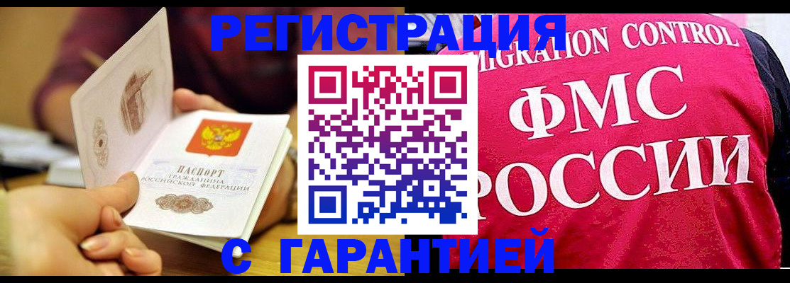 прописка в квартире в Бийске