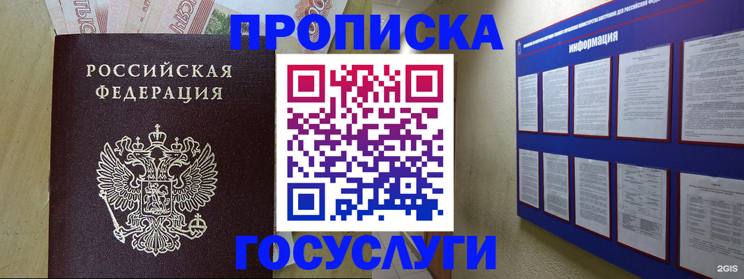 регистрация в Бийске